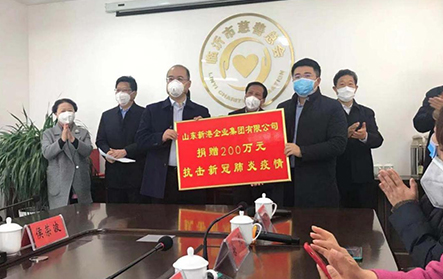2020年2月3日，新冠疫情初期，新港集團(tuán)緊急向市慈善總會(huì)捐贈(zèng)200萬(wàn)元，用于支持疫情防控工作。