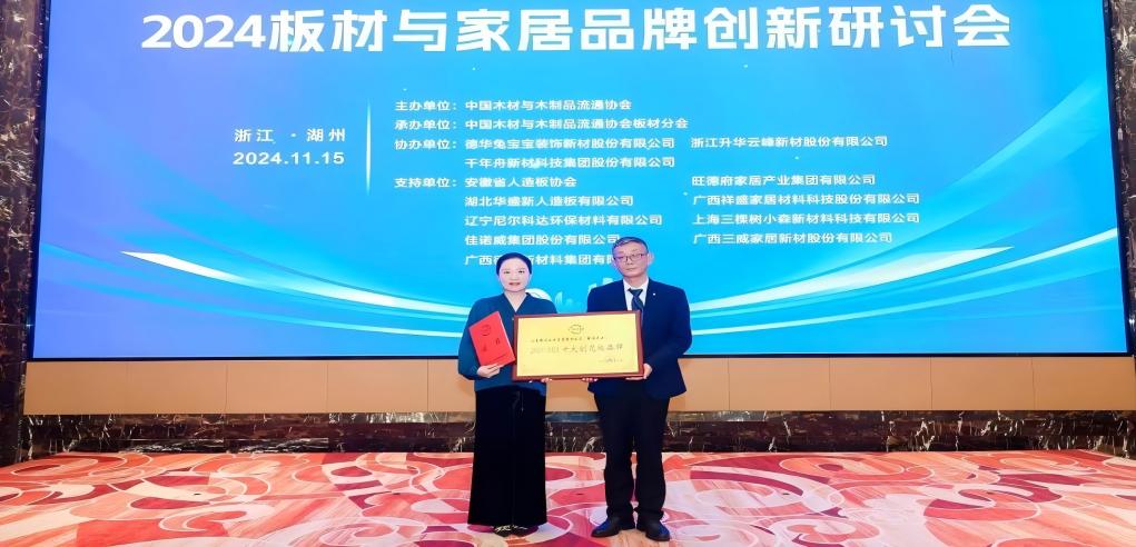 實(shí)力登頂，耀啟新篇！新港集團(tuán)強(qiáng)勢(shì)斬獲“中國(guó)板材國(guó)家品牌”等五項(xiàng)大獎(jiǎng)！