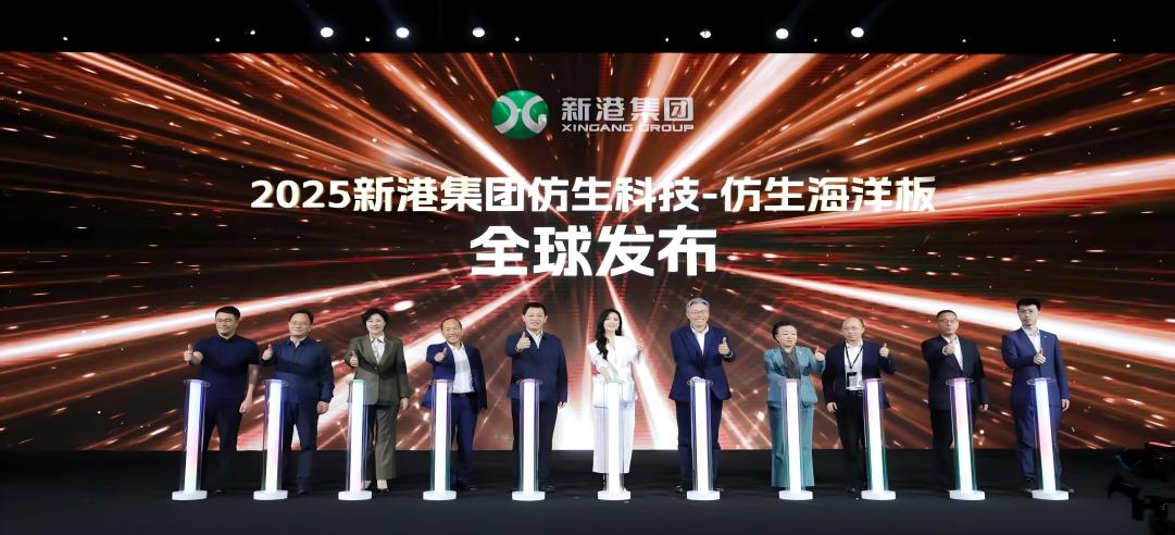 新港集團以新產(chǎn)品拼齊仿生版圖，借新模式夯筑服務(wù)鏈路，開辟新質(zhì)生產(chǎn)力新路徑