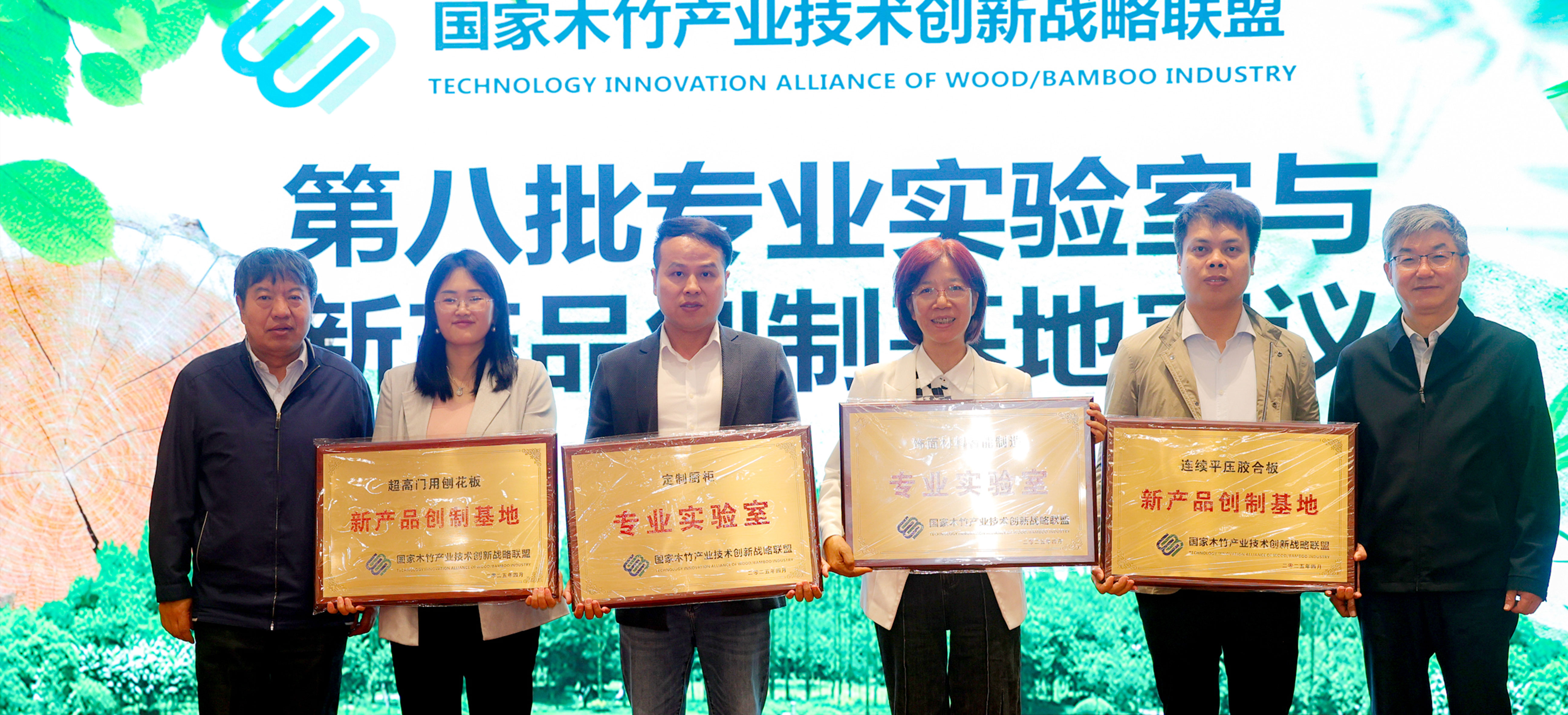 喜訊！仿生無醛刨花板新品亮相國家級(jí)盛會(huì)，同步斬獲 “超高門用刨花板新產(chǎn)品創(chuàng)制基地” 稱號(hào)