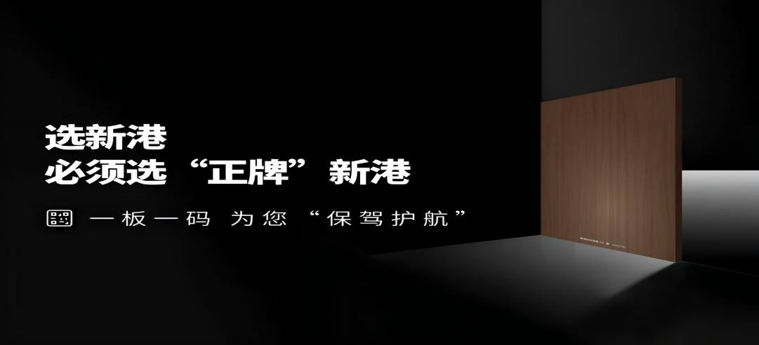 新港仿生精板正品溯源必看！5大防偽絕招+全流程揭秘！