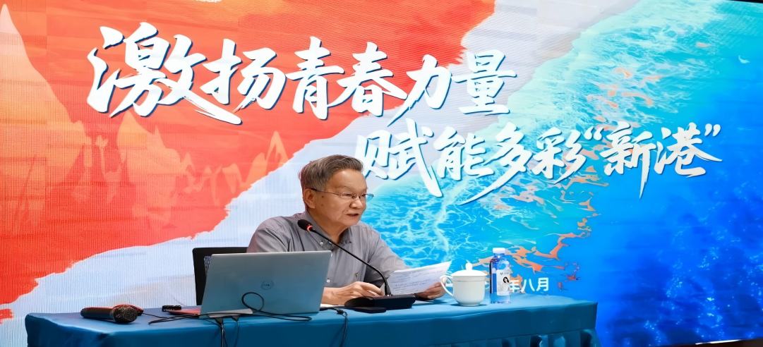 院士講堂第二課：《激揚(yáng)青春力量，賦能多彩“新港”》！