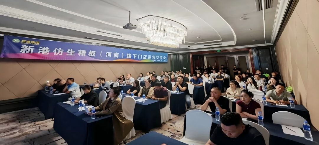 逆勢(shì)破局拆解終端密碼！新港門(mén)店賦能計(jì)劃全面啟航